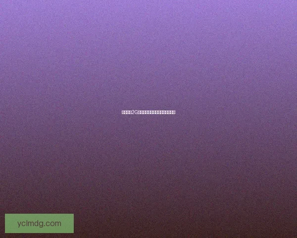 怪物猎人2G大剑套装全面解析与最强搭配推荐